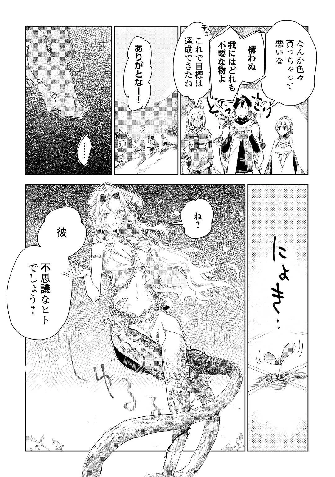 獣医さんのお仕事 IN異世界 第64話 - 22