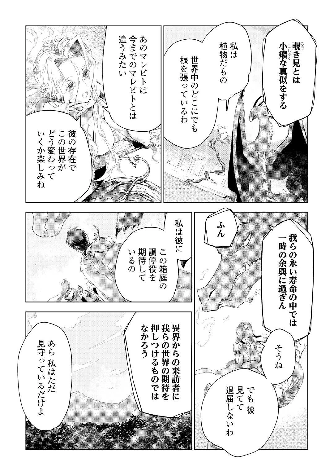 獣医さんのお仕事 IN異世界 第64話 - 23