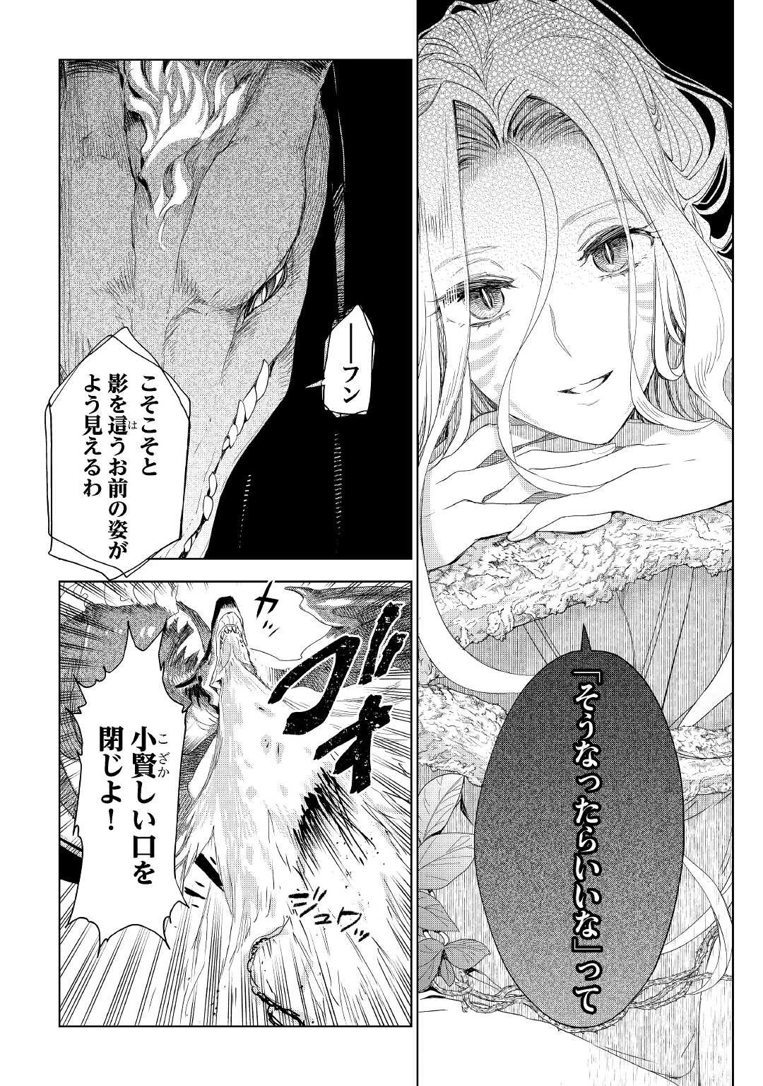 獣医さんのお仕事 IN異世界 第64話 - 24