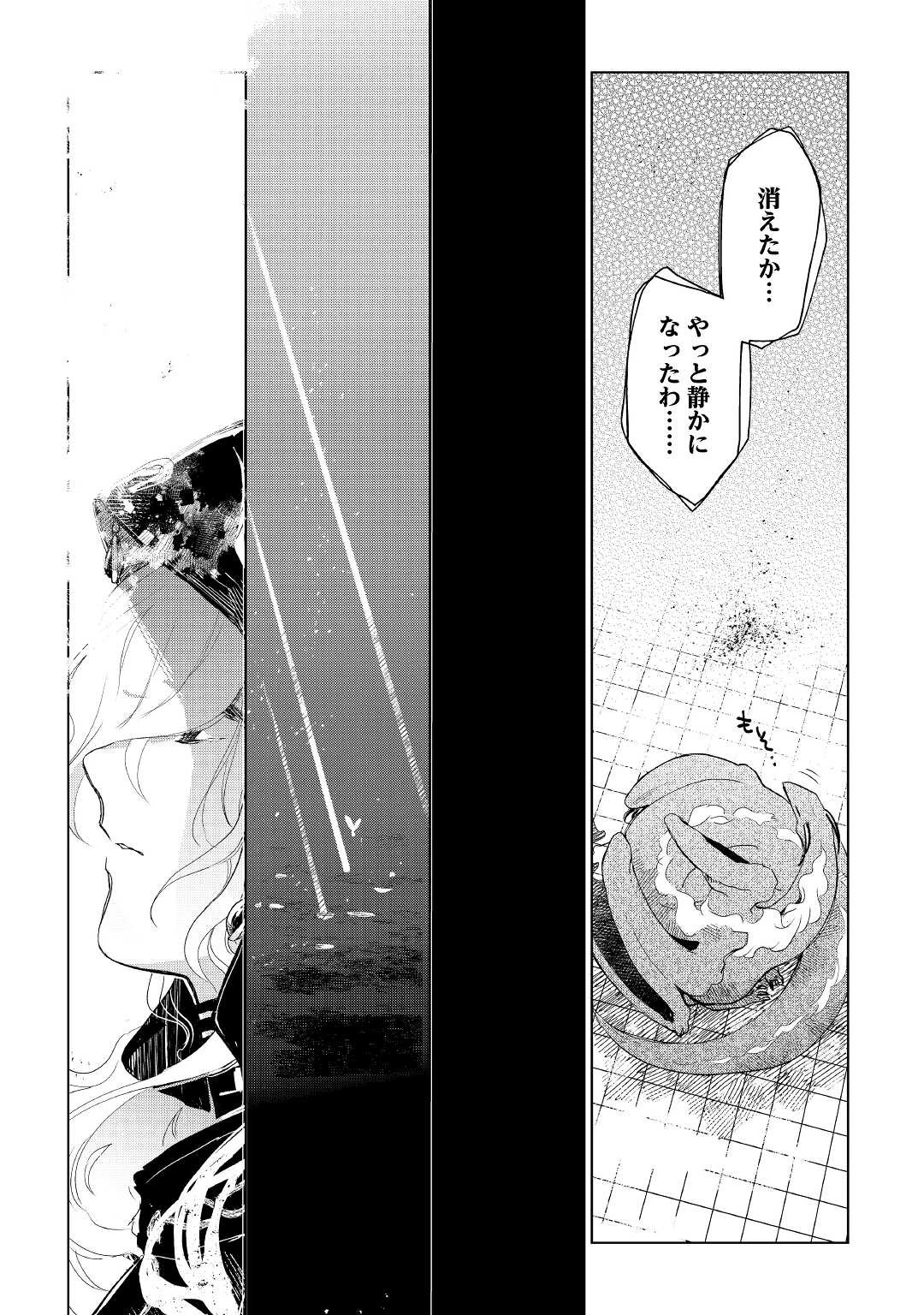 獣医さんのお仕事 IN異世界 第64話 - 25