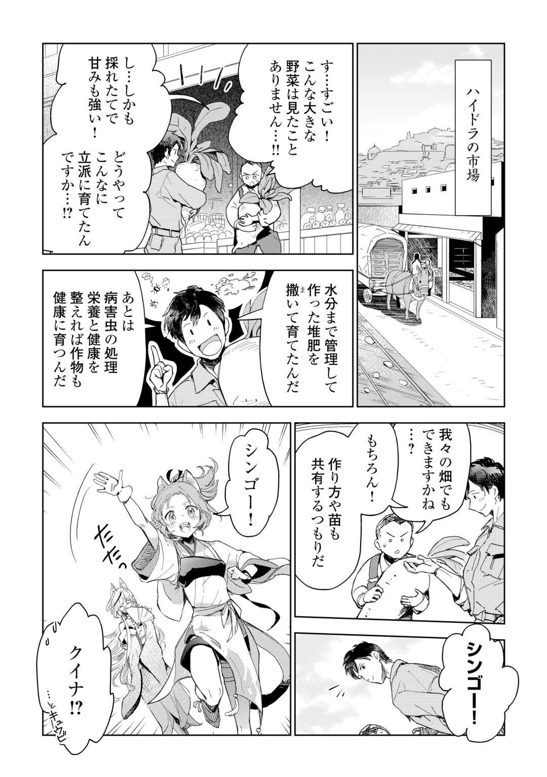 獣医さんのお仕事 IN異世界 第65話 - 2