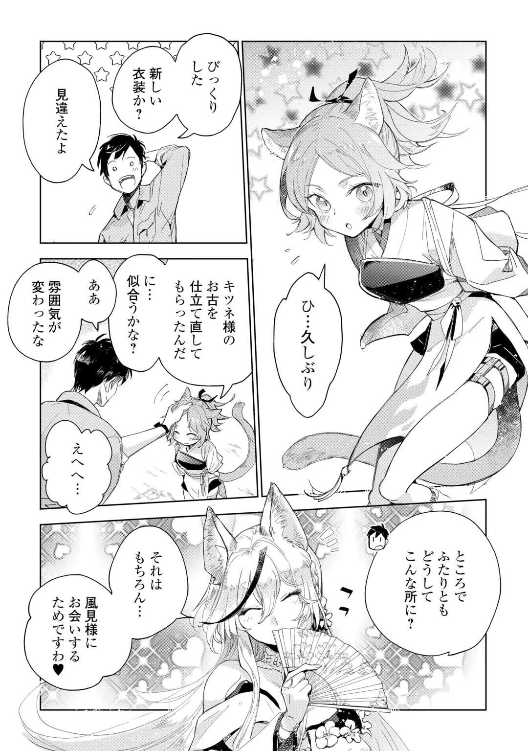 獣医さんのお仕事 IN異世界 第65話 - 3