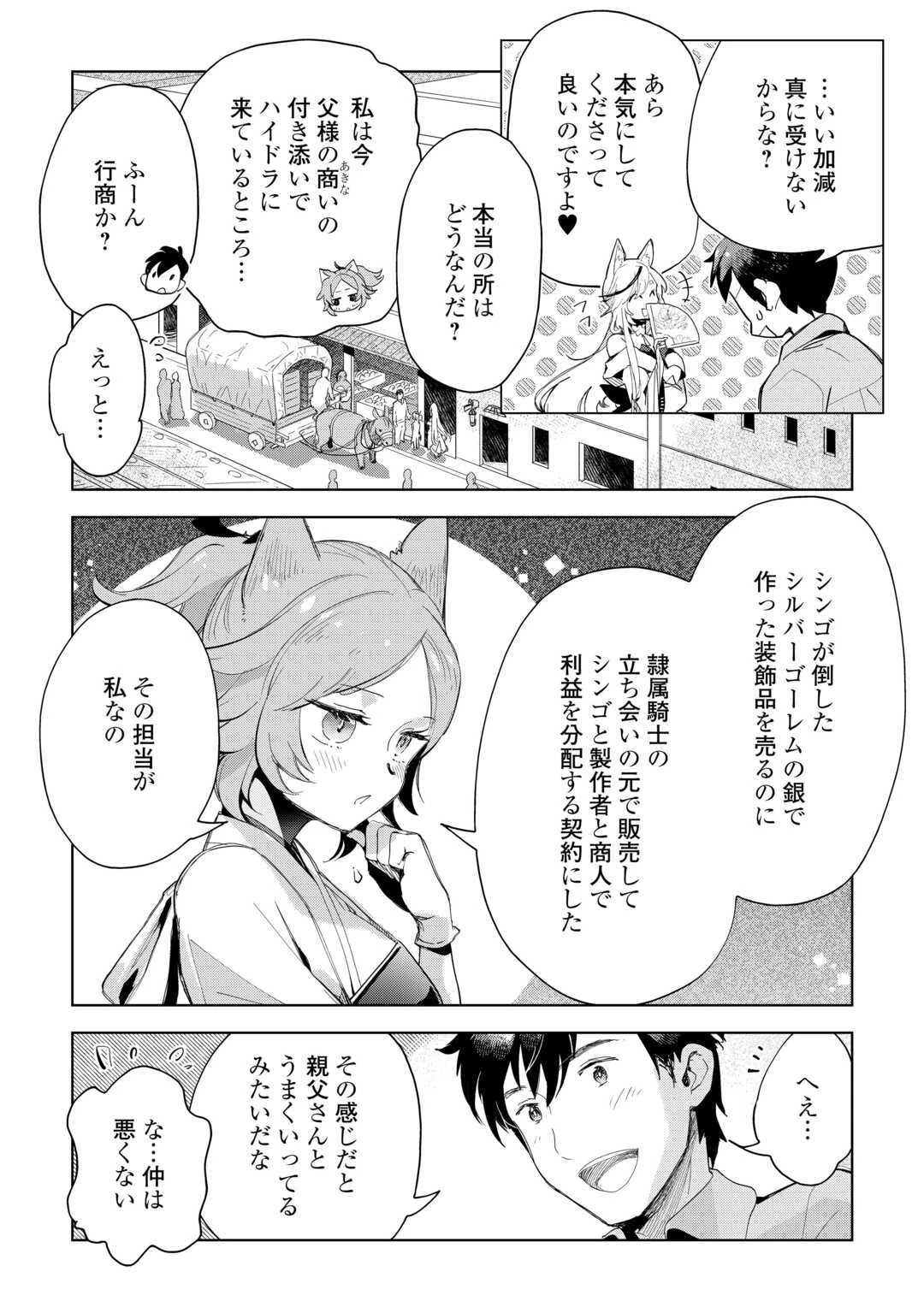 獣医さんのお仕事 IN異世界 第65話 - 4