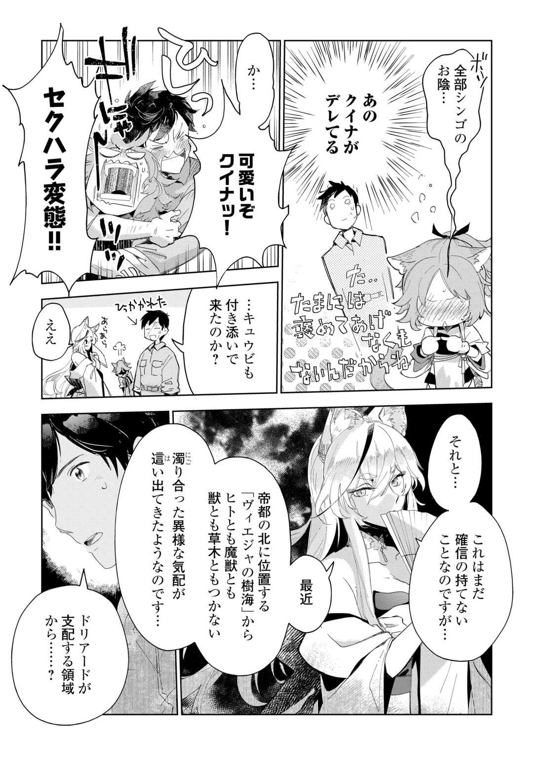 獣医さんのお仕事 IN異世界 第65話 - 5