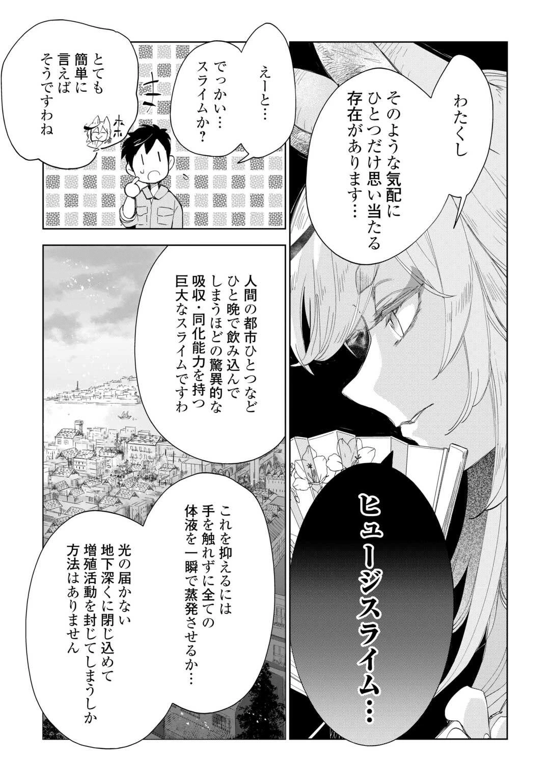 獣医さんのお仕事 IN異世界 第65話 - 6