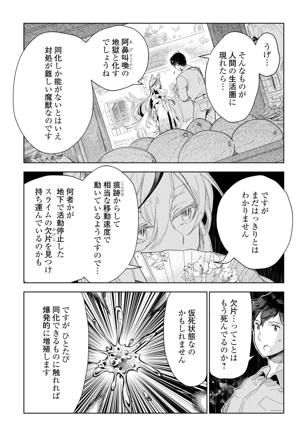 獣医さんのお仕事 IN異世界 第65話 - 7