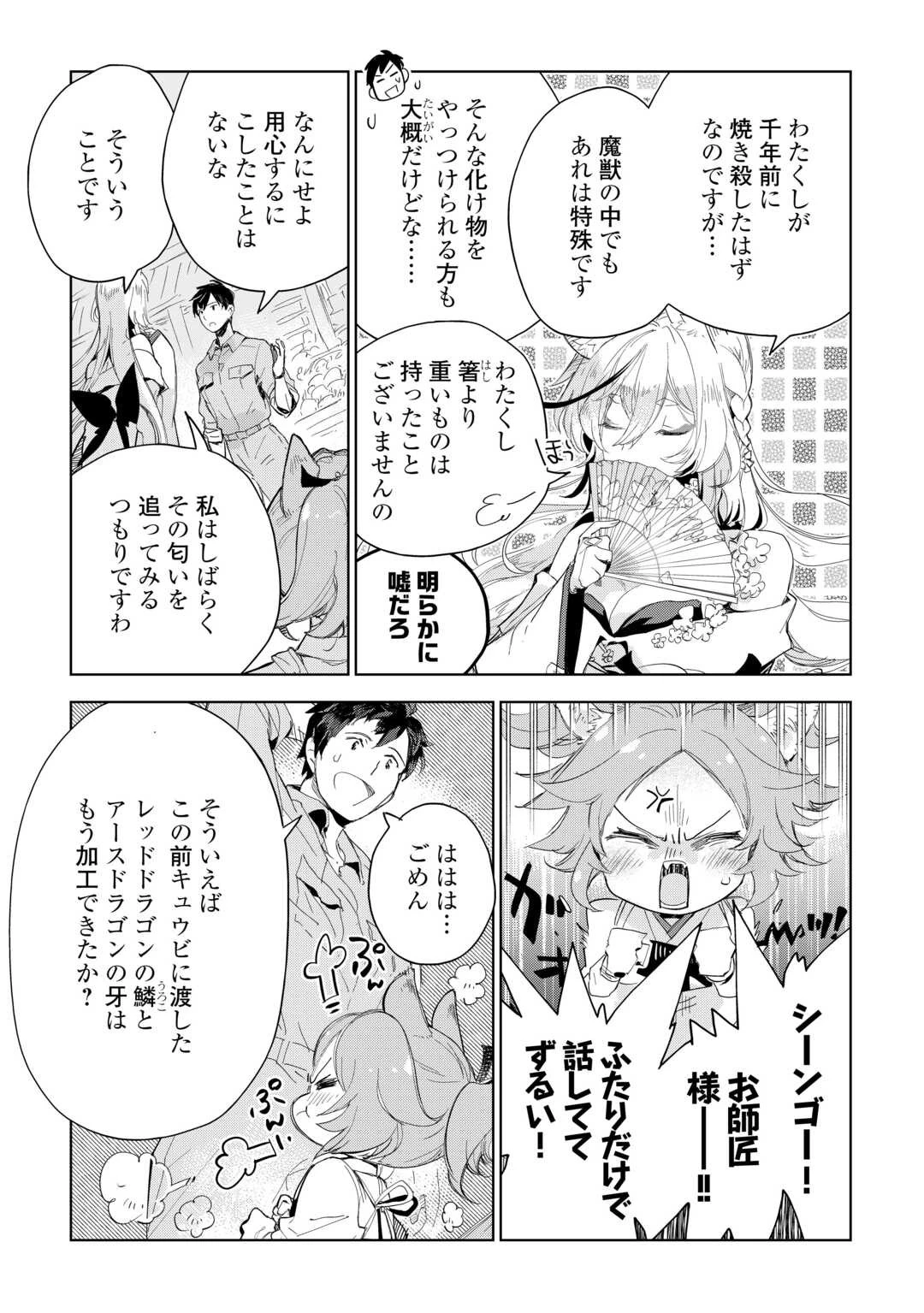 獣医さんのお仕事 IN異世界 第65話 - 8