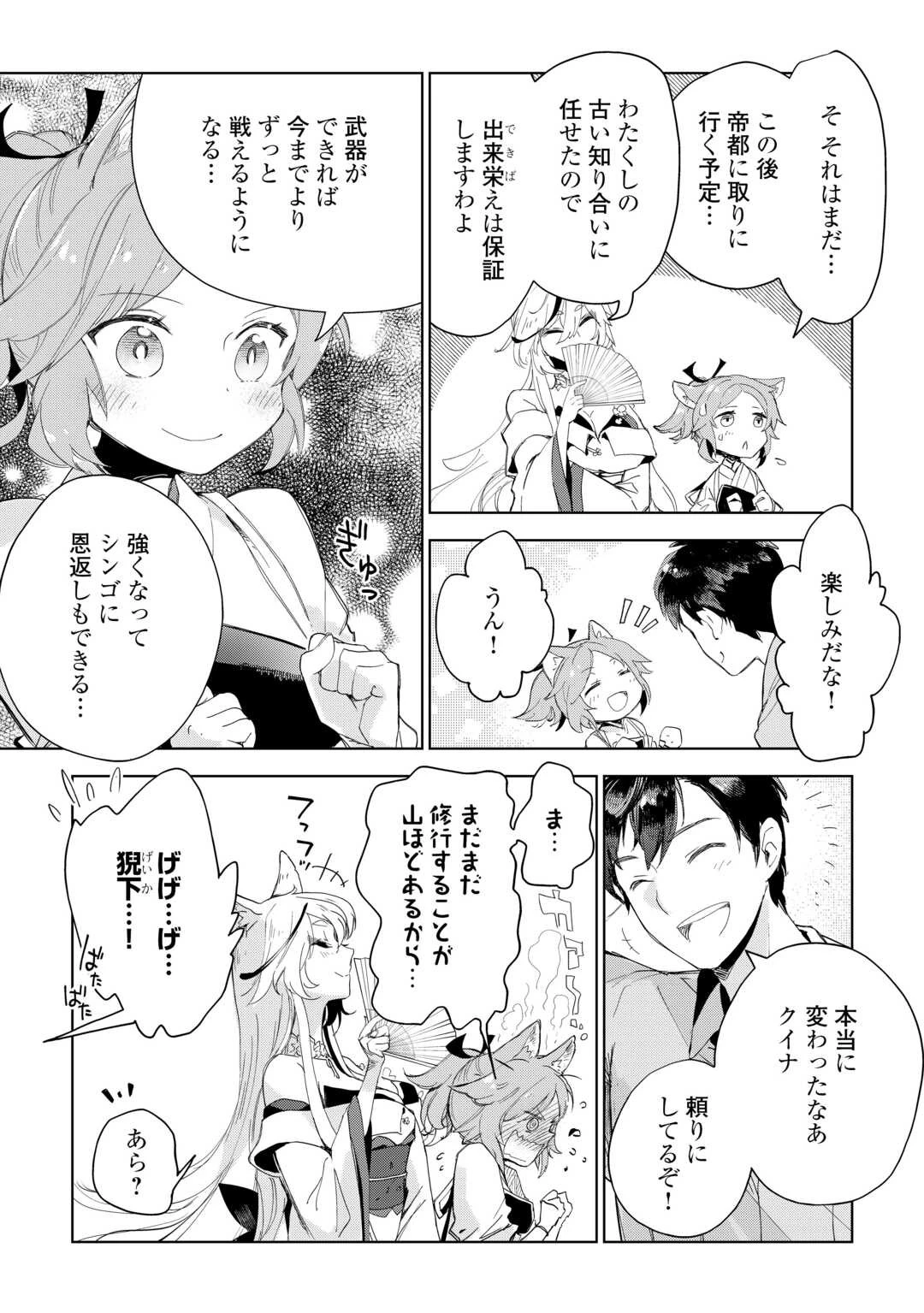 獣医さんのお仕事 IN異世界 第65話 - 9