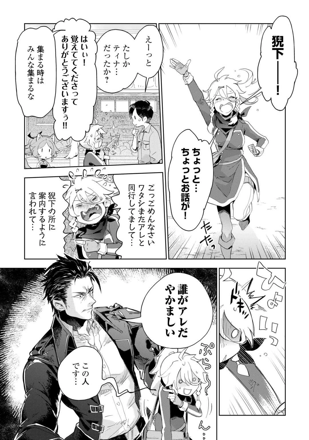 獣医さんのお仕事 IN異世界 第65話 - 10