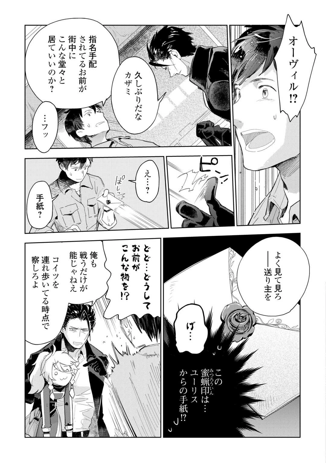 獣医さんのお仕事 IN異世界 第65話 - 11