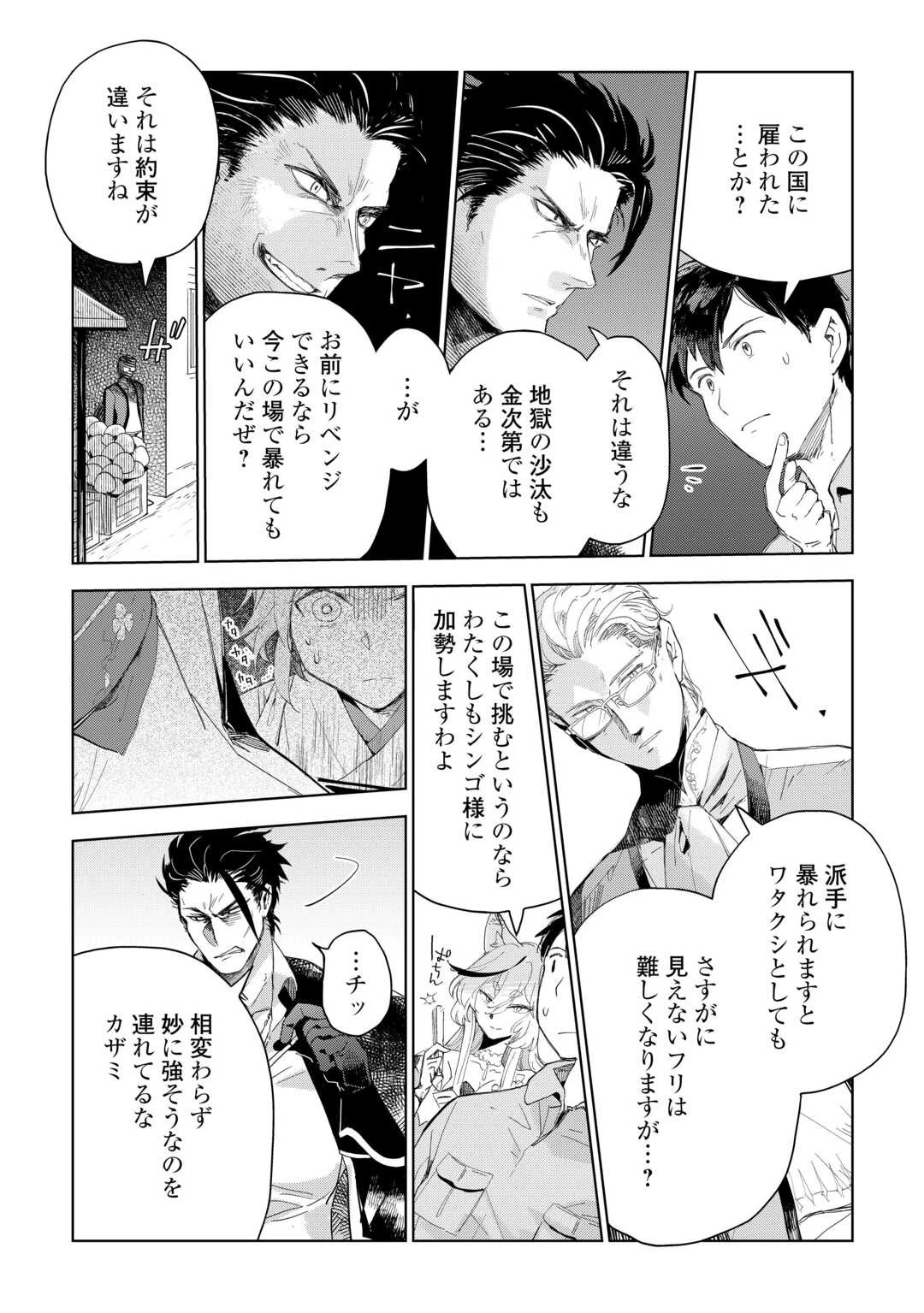 獣医さんのお仕事 IN異世界 第65話 - 12