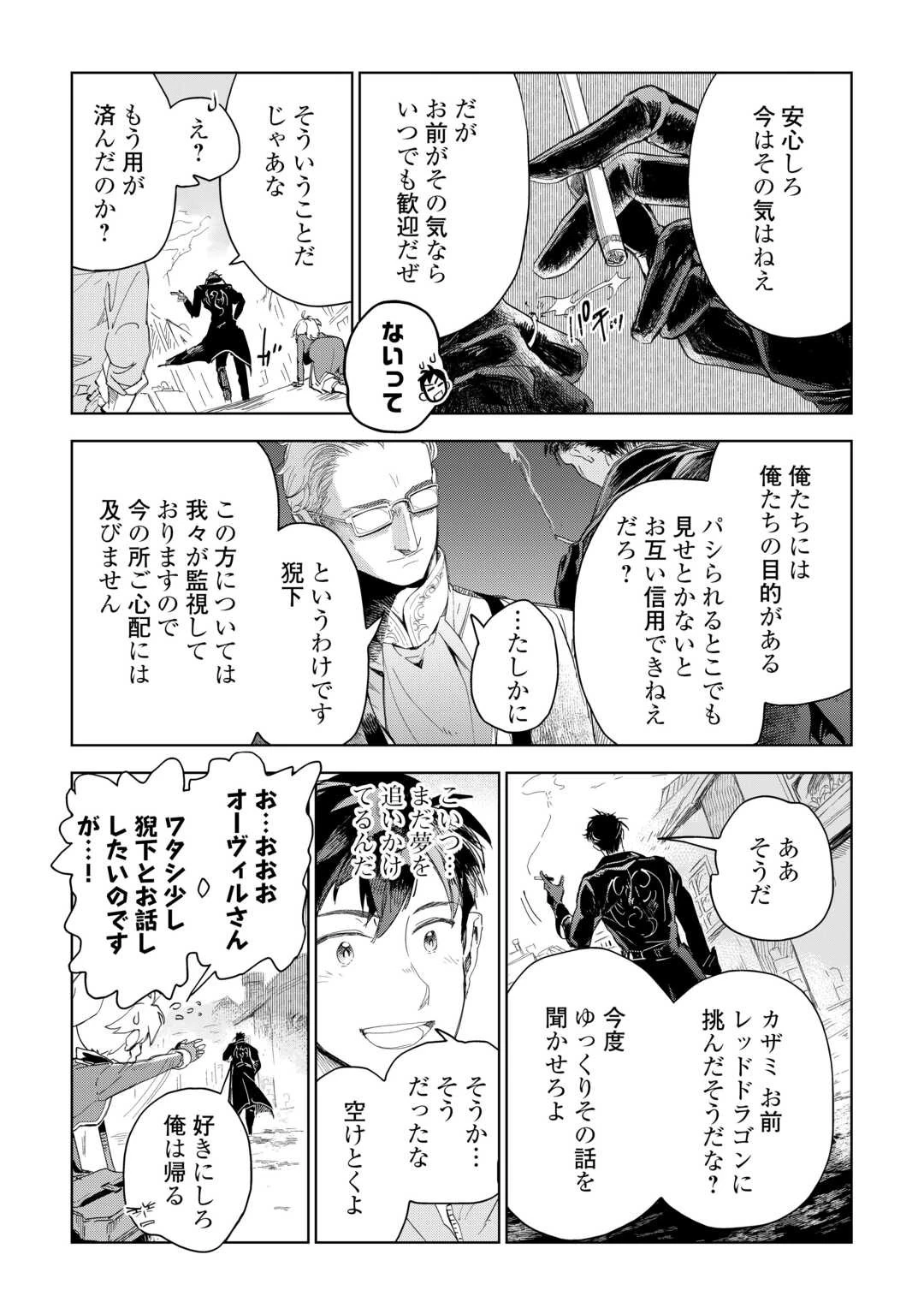 獣医さんのお仕事 IN異世界 第65話 - 13