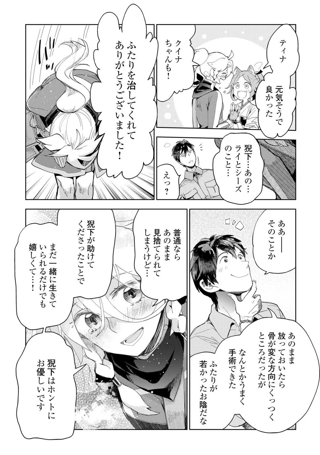 獣医さんのお仕事 IN異世界 第65話 - 14