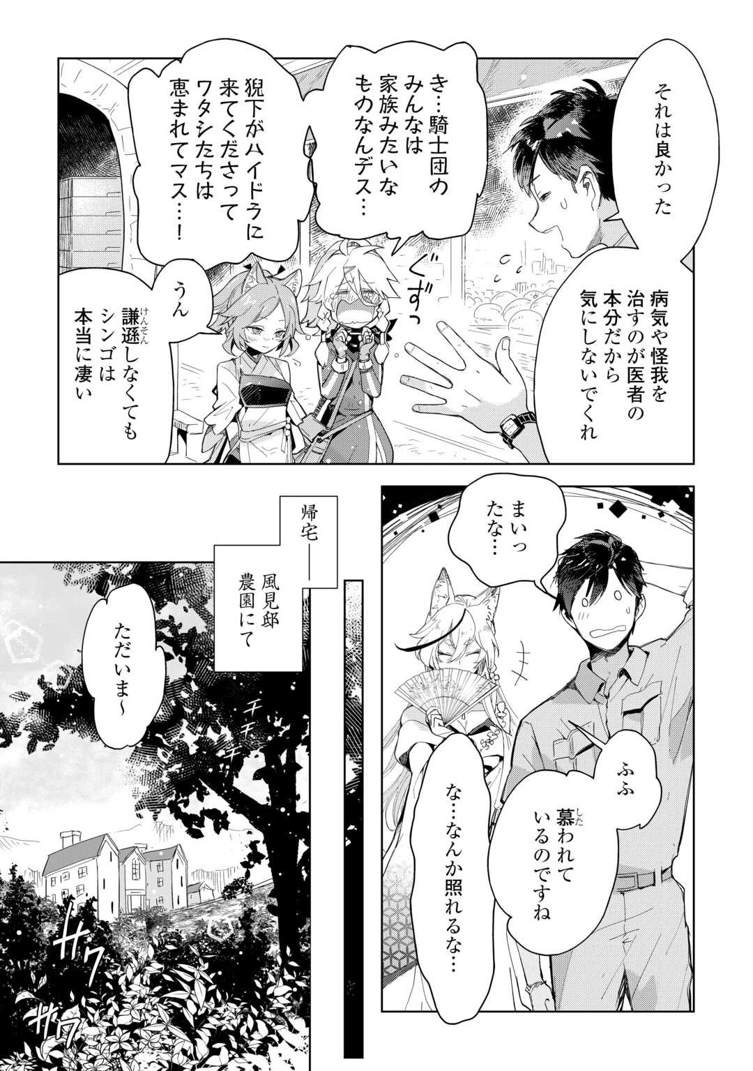 獣医さんのお仕事 IN異世界 第65話 - 15