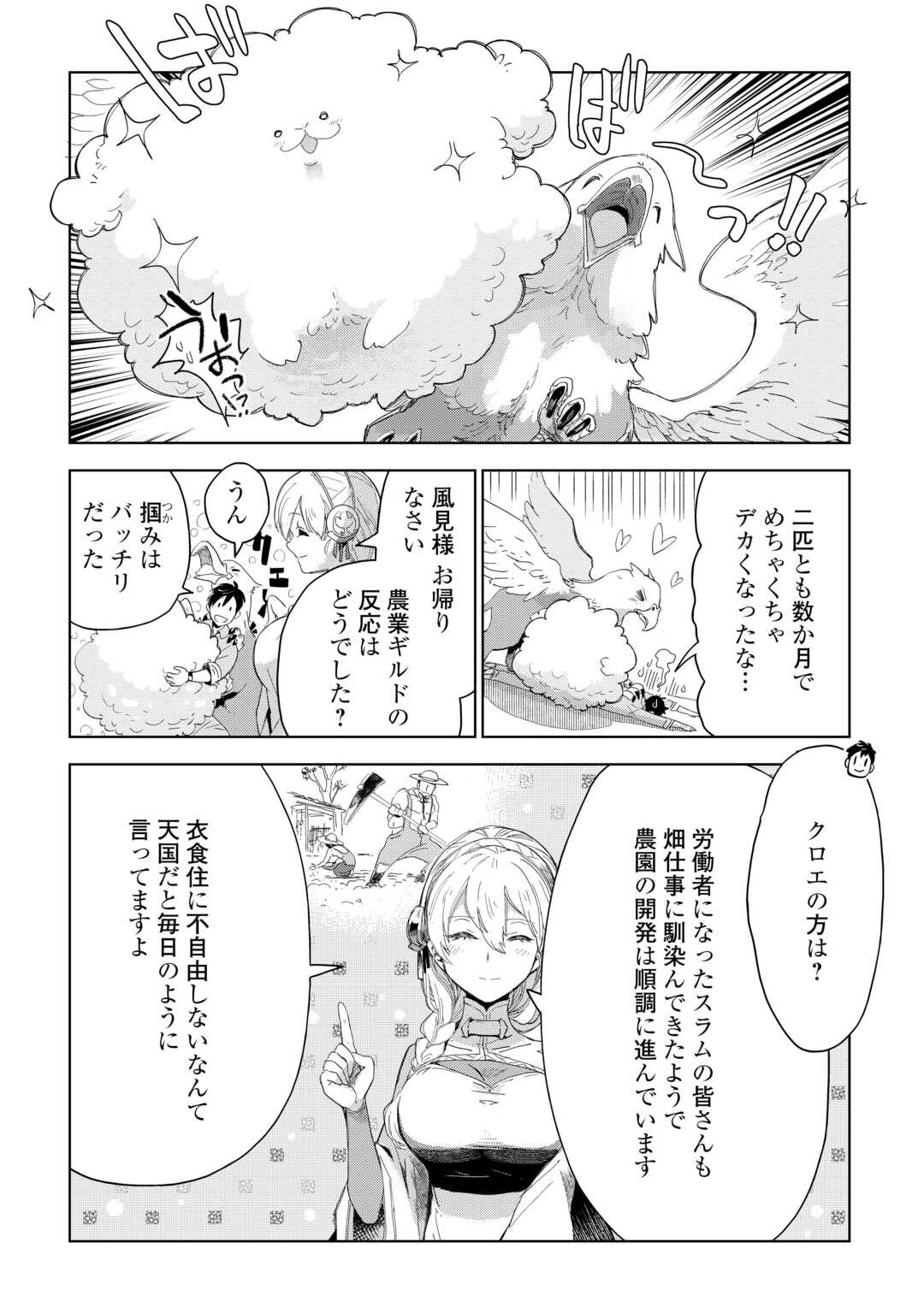 獣医さんのお仕事 IN異世界 第65話 - 16