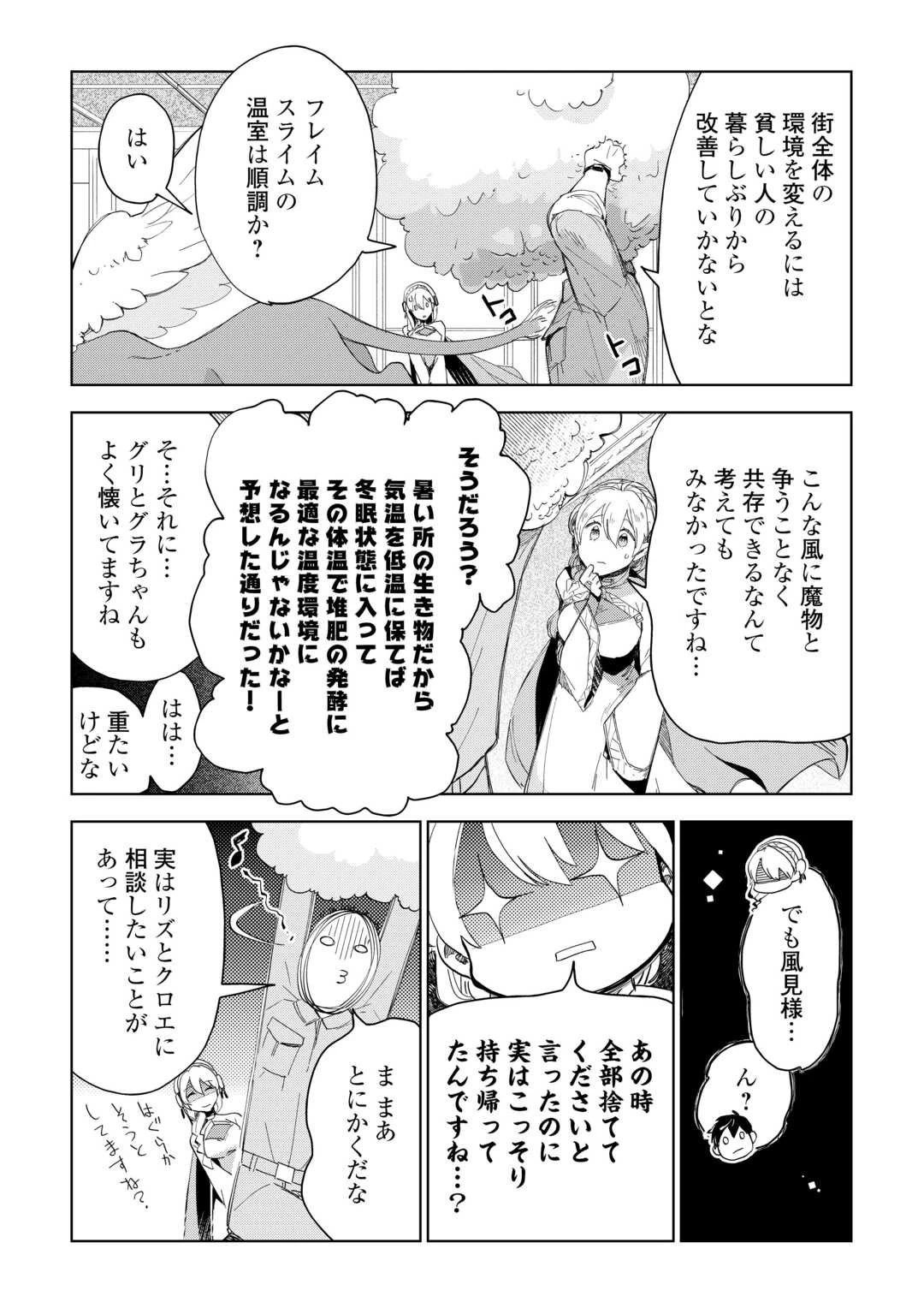 獣医さんのお仕事 IN異世界 第65話 - 17