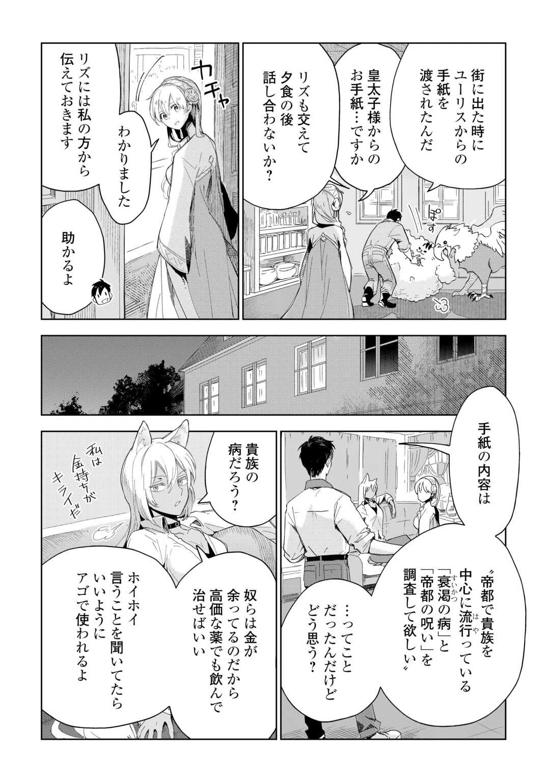 獣医さんのお仕事 IN異世界 第65話 - 18