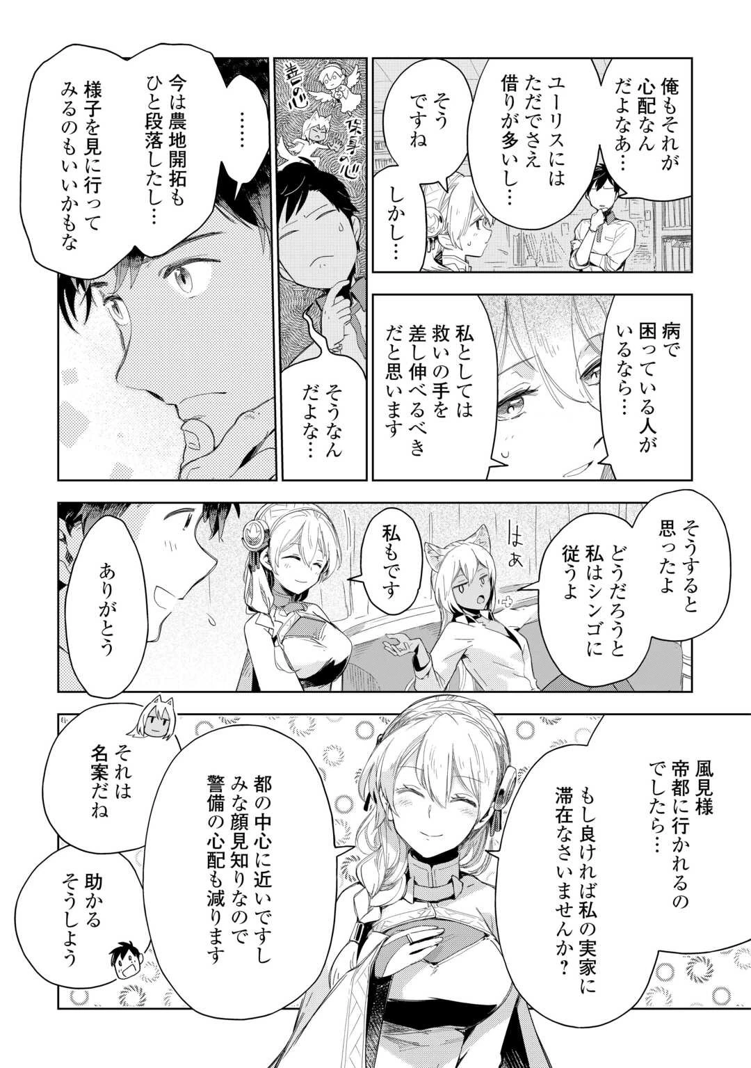 獣医さんのお仕事 IN異世界 第65話 - 19