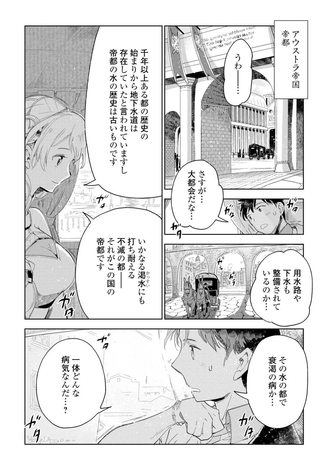 獣医さんのお仕事 IN異世界 第65話 - 20