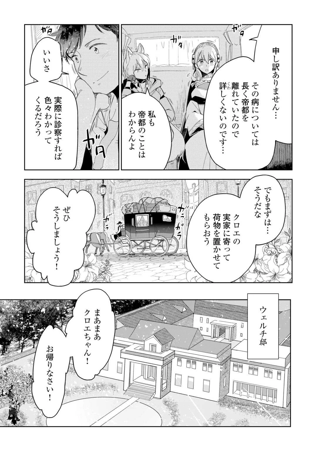 獣医さんのお仕事 IN異世界 第65話 - 21