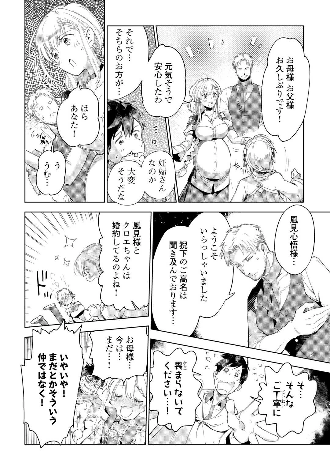 獣医さんのお仕事 IN異世界 第65話 - 22
