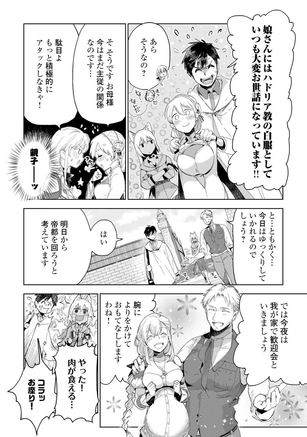 獣医さんのお仕事 IN異世界 第65話 - 23