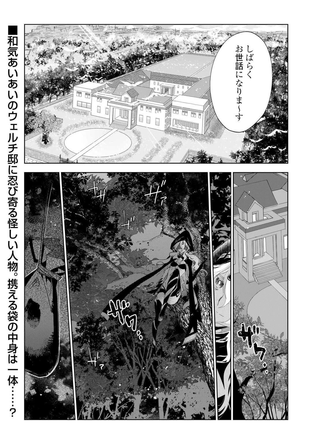 獣医さんのお仕事 IN異世界 第65話 - 24