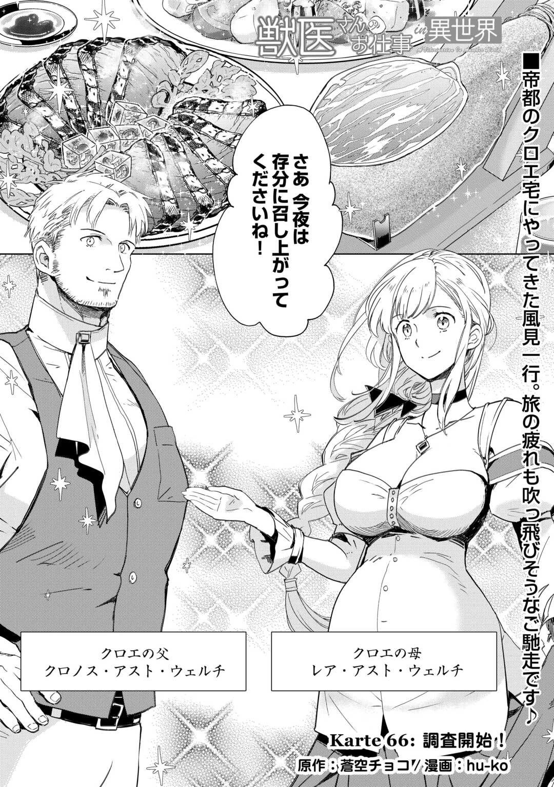 獣医さんのお仕事 IN異世界 第66話 - 1