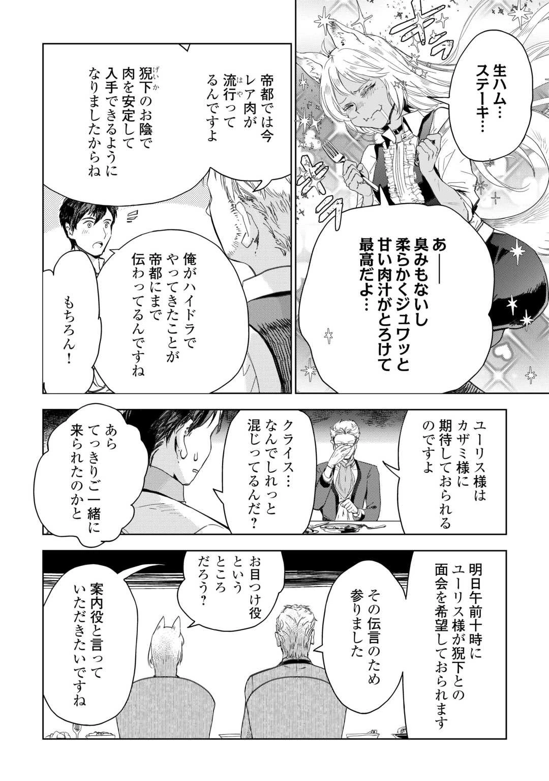 獣医さんのお仕事 IN異世界 第66話 - 2