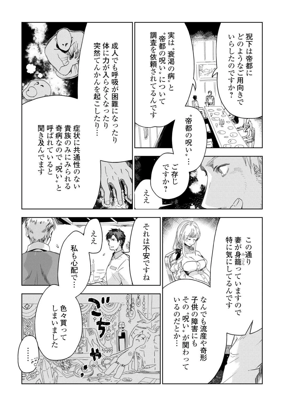 獣医さんのお仕事 IN異世界 第66話 - 3