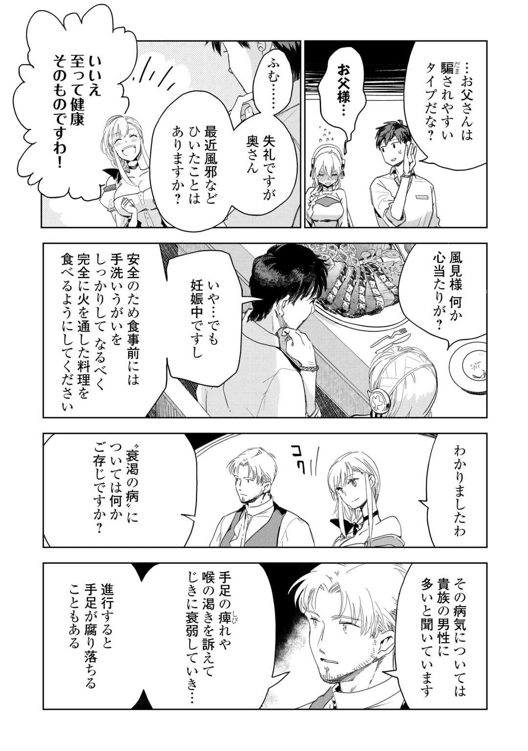 獣医さんのお仕事 IN異世界 第66話 - 4
