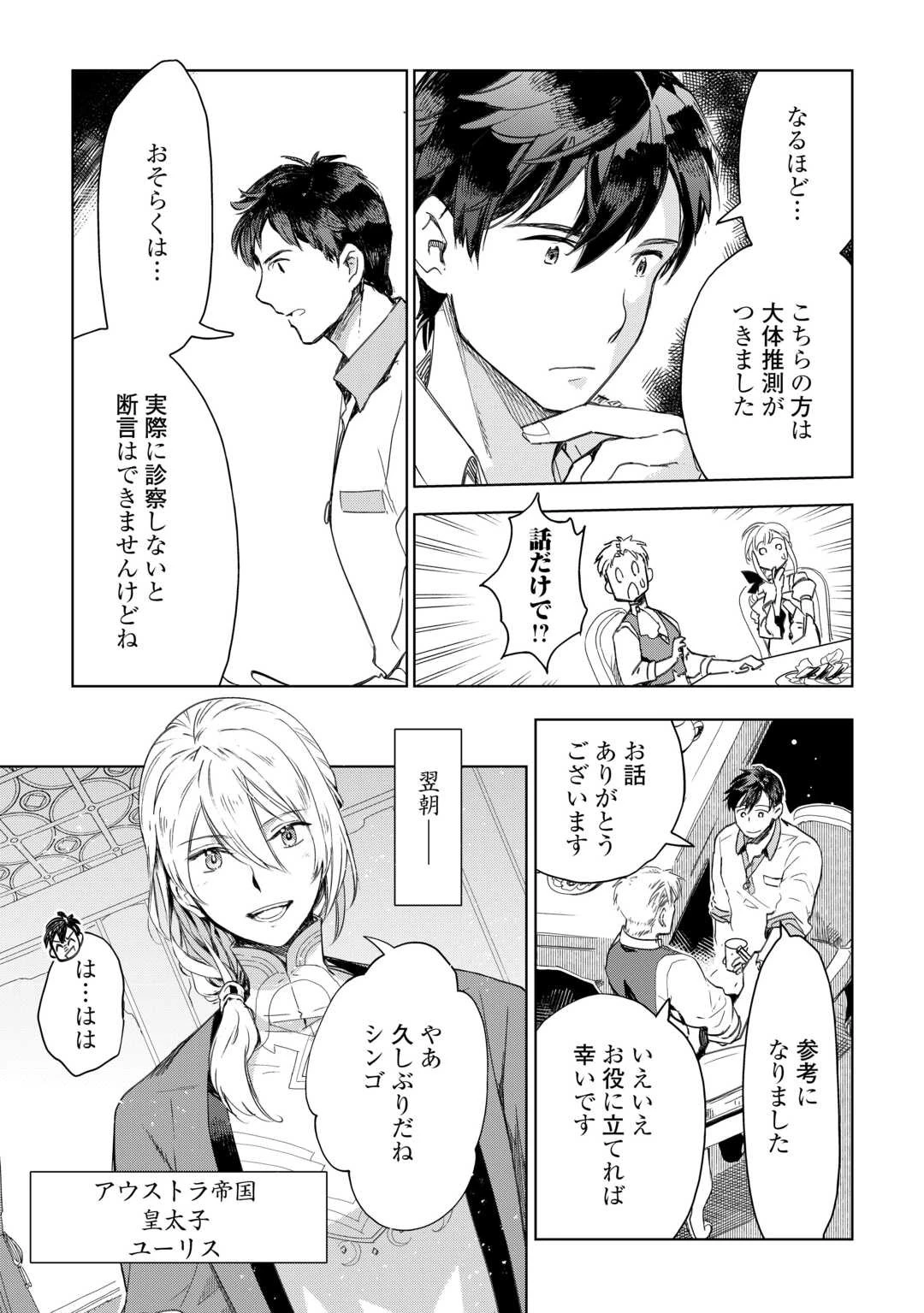 獣医さんのお仕事 IN異世界 第66話 - 5