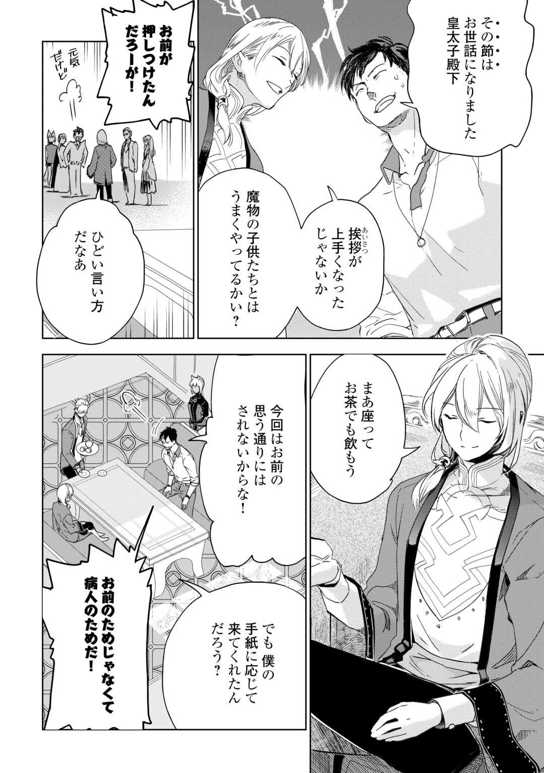 獣医さんのお仕事 IN異世界 第66話 - 6