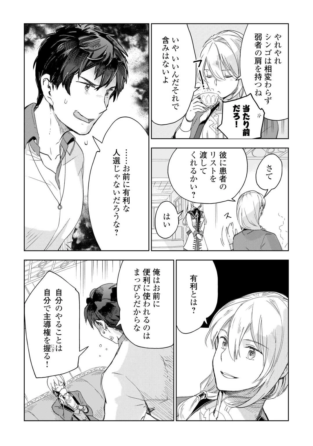 獣医さんのお仕事 IN異世界 第66話 - 7