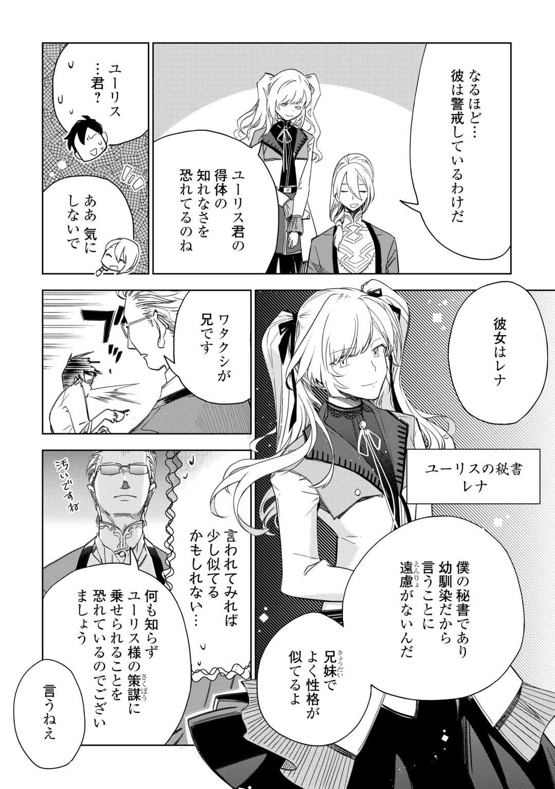 獣医さんのお仕事 IN異世界 第66話 - 8