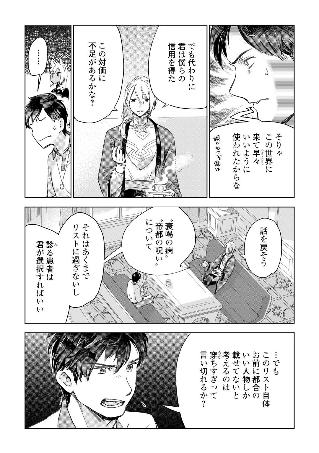 獣医さんのお仕事 IN異世界 第66話 - 9