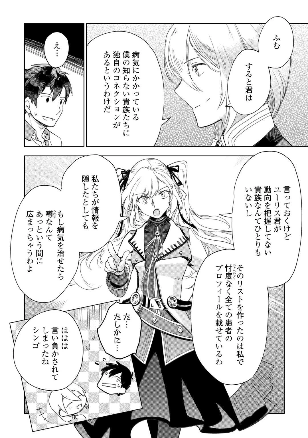 獣医さんのお仕事 IN異世界 第66話 - 10