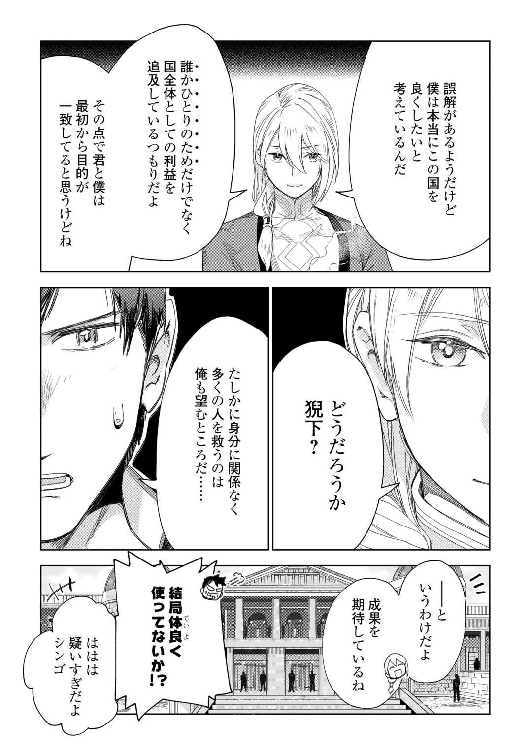 獣医さんのお仕事 IN異世界 第66話 - 11