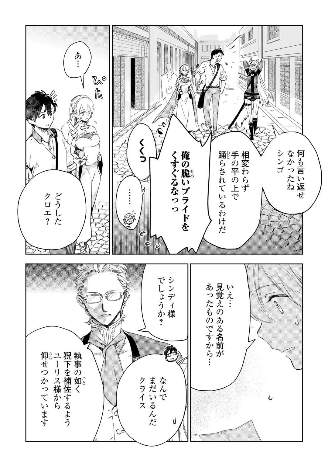 獣医さんのお仕事 IN異世界 第66話 - 12