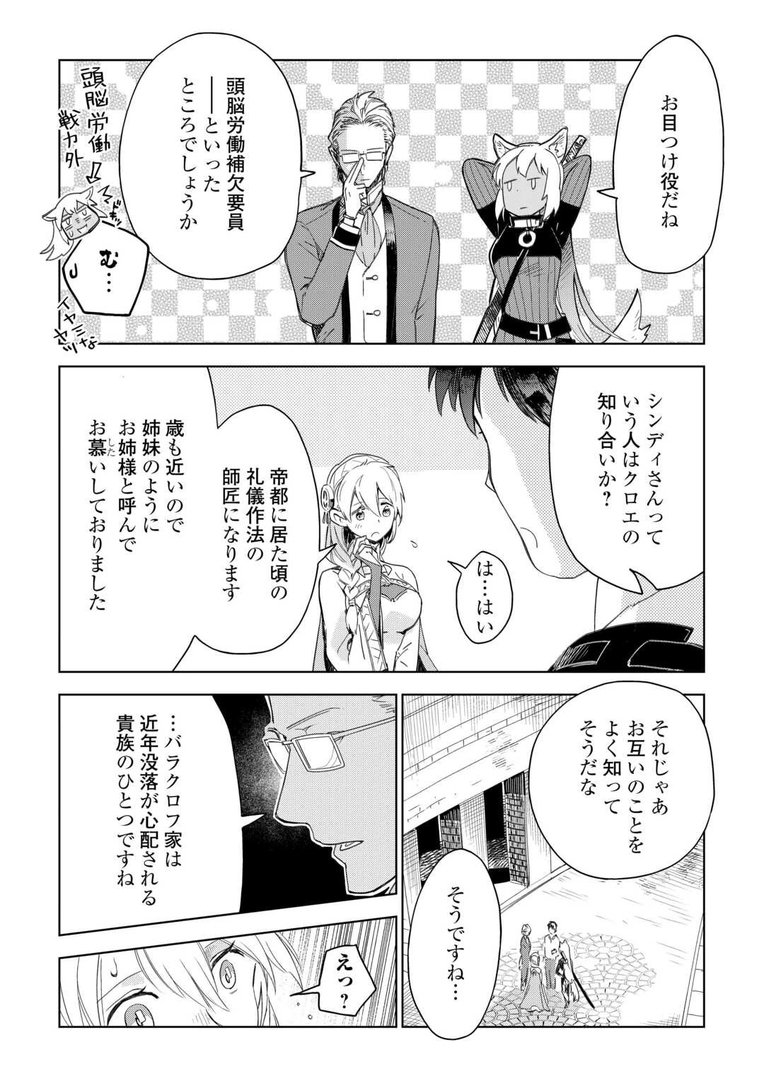 獣医さんのお仕事 IN異世界 第66話 - 13