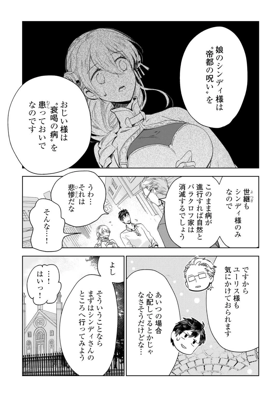 獣医さんのお仕事 IN異世界 第66話 - 14