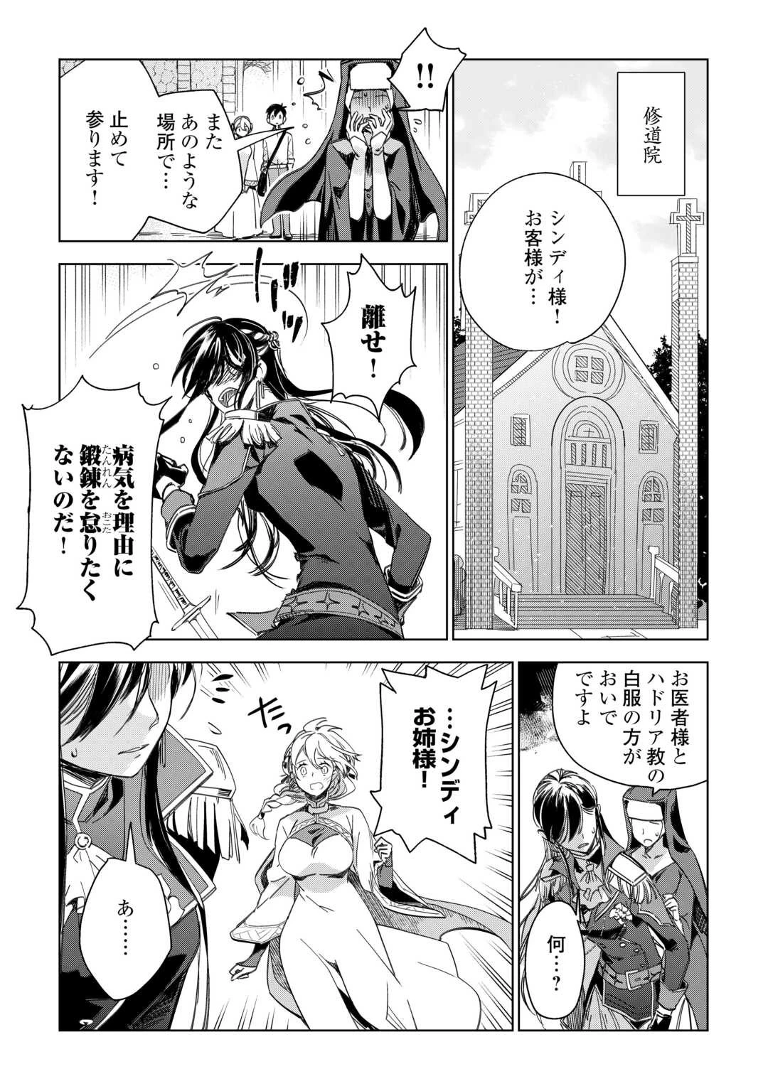 獣医さんのお仕事 IN異世界 第66話 - 15