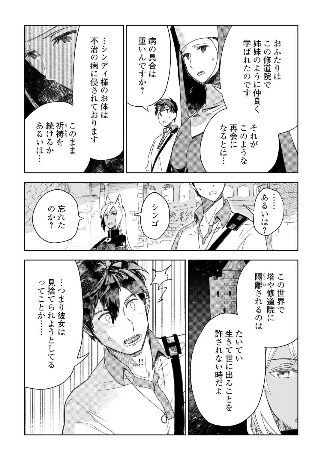 獣医さんのお仕事 IN異世界 第66話 - 16