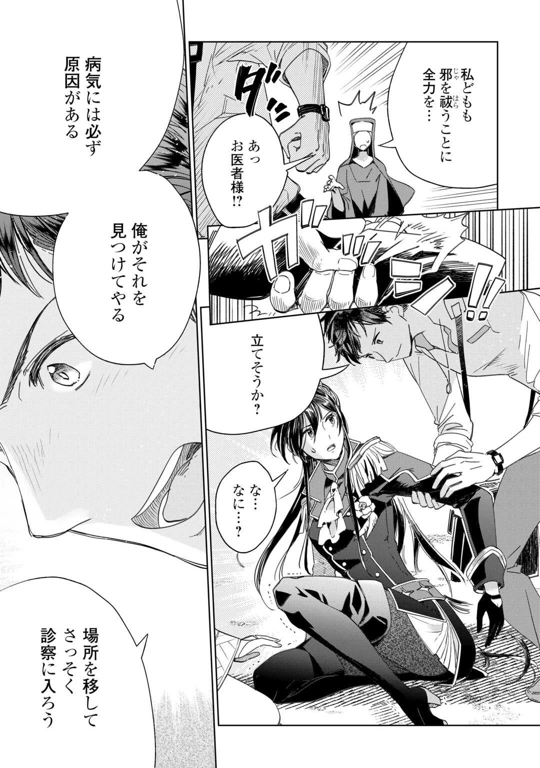獣医さんのお仕事 IN異世界 第66話 - 17