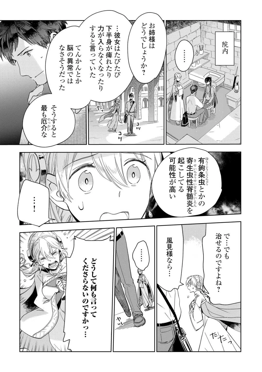 獣医さんのお仕事 IN異世界 第66話 - 18