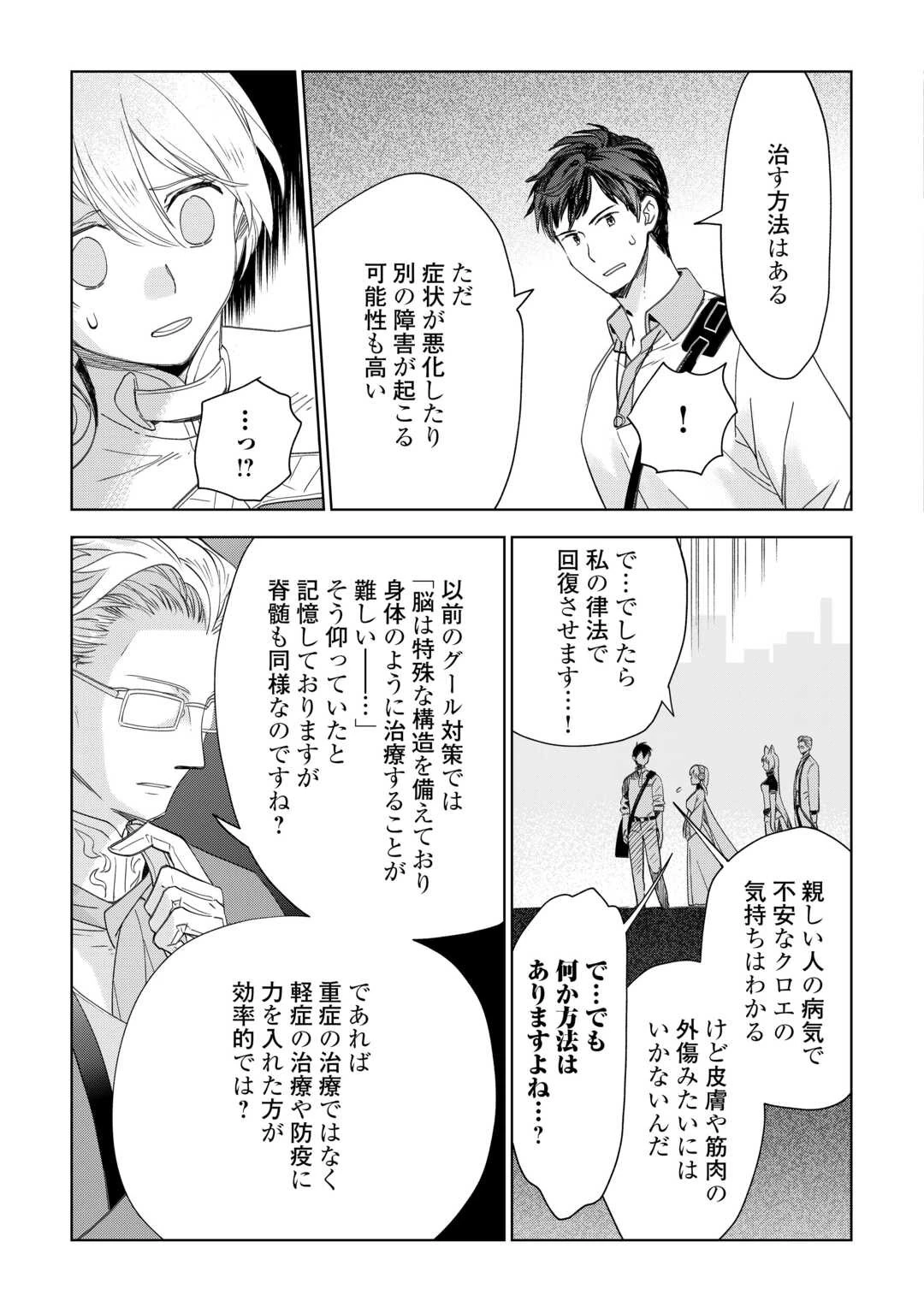 獣医さんのお仕事 IN異世界 第66話 - 19