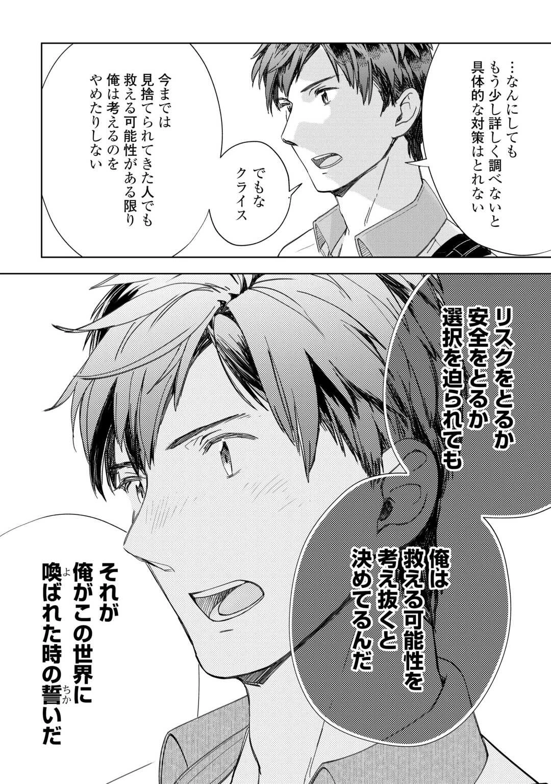 獣医さんのお仕事 IN異世界 第66話 - 20