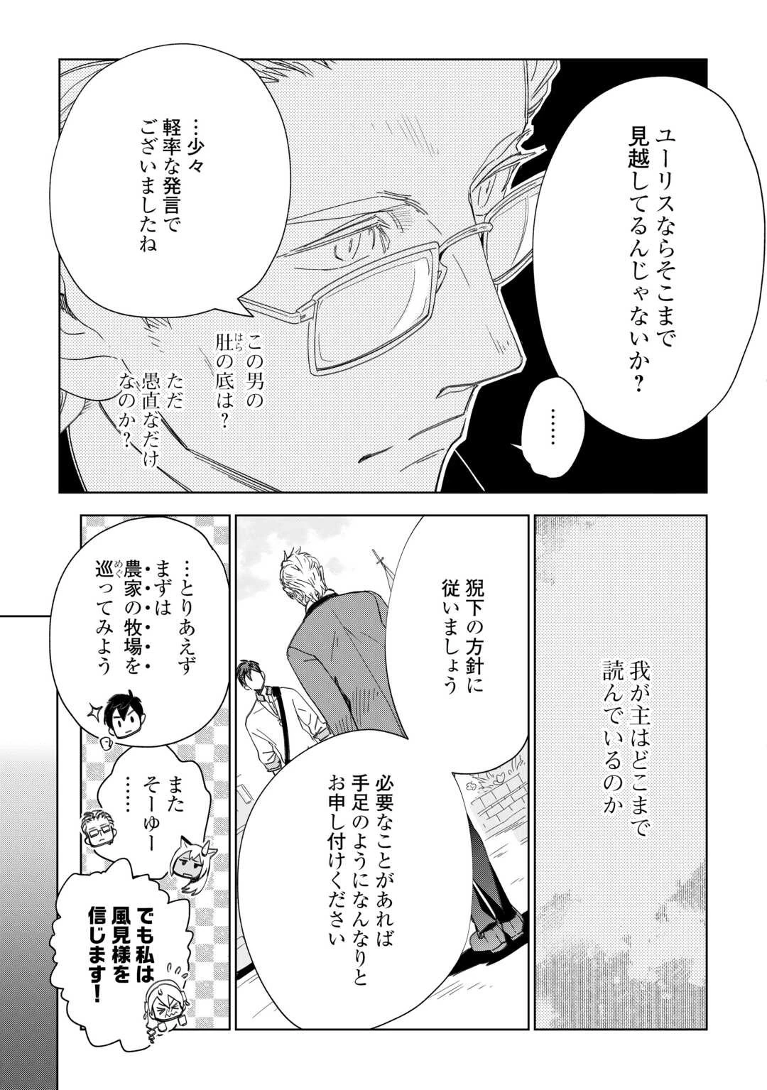 獣医さんのお仕事 IN異世界 第66話 - 21