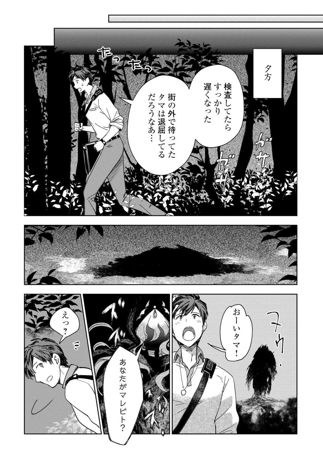 獣医さんのお仕事 IN異世界 第66話 - 22