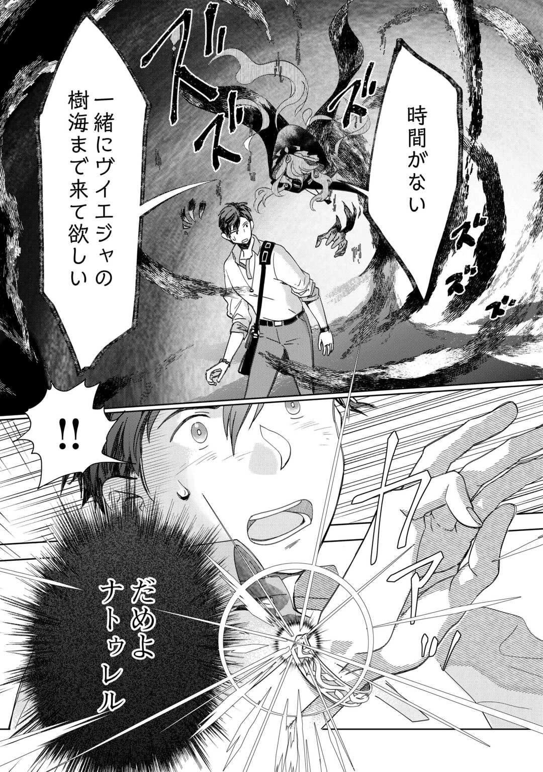 獣医さんのお仕事 IN異世界 第66話 - 23